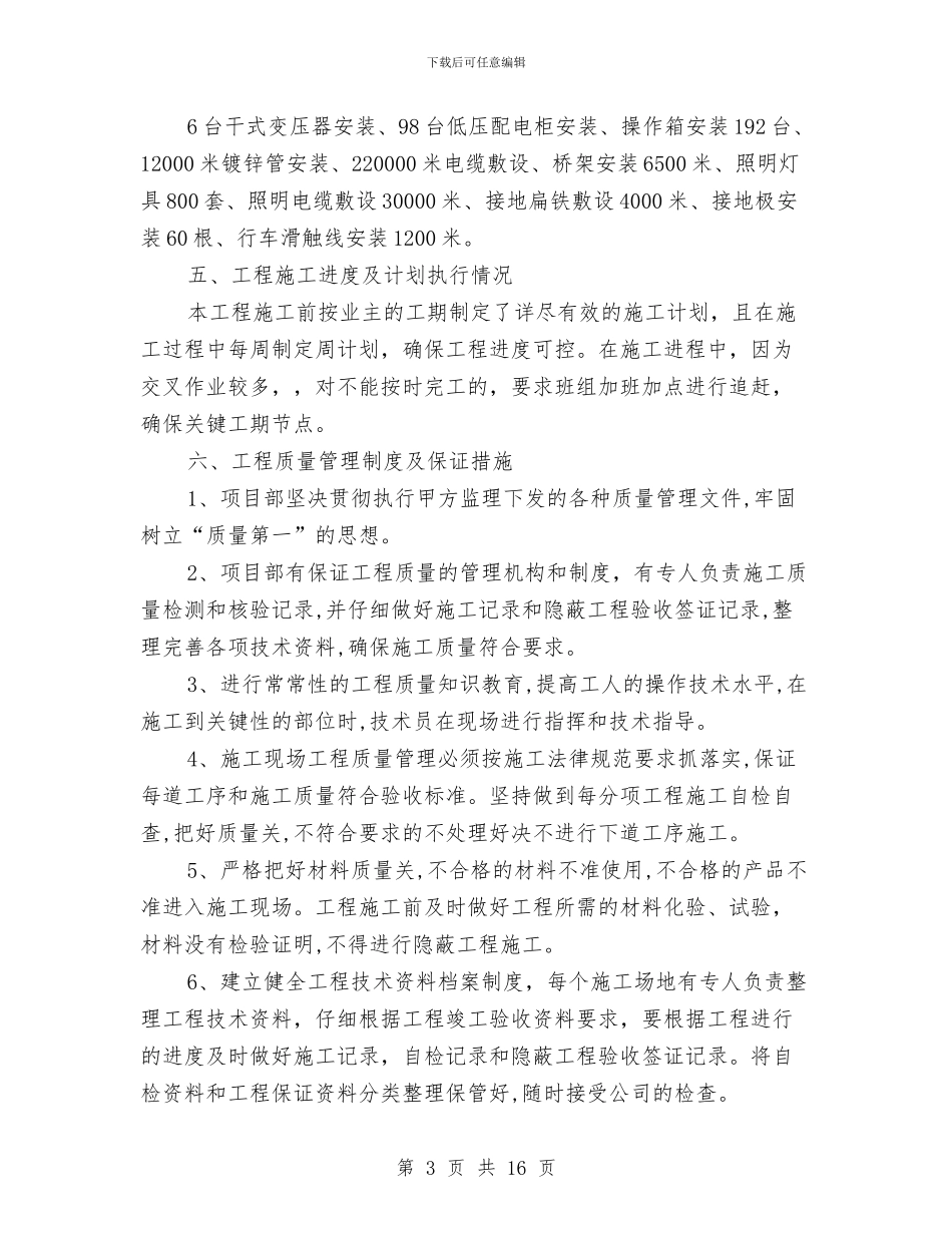 电气安装工程施工技术总结与电气工程师个人工作总结汇编_第3页