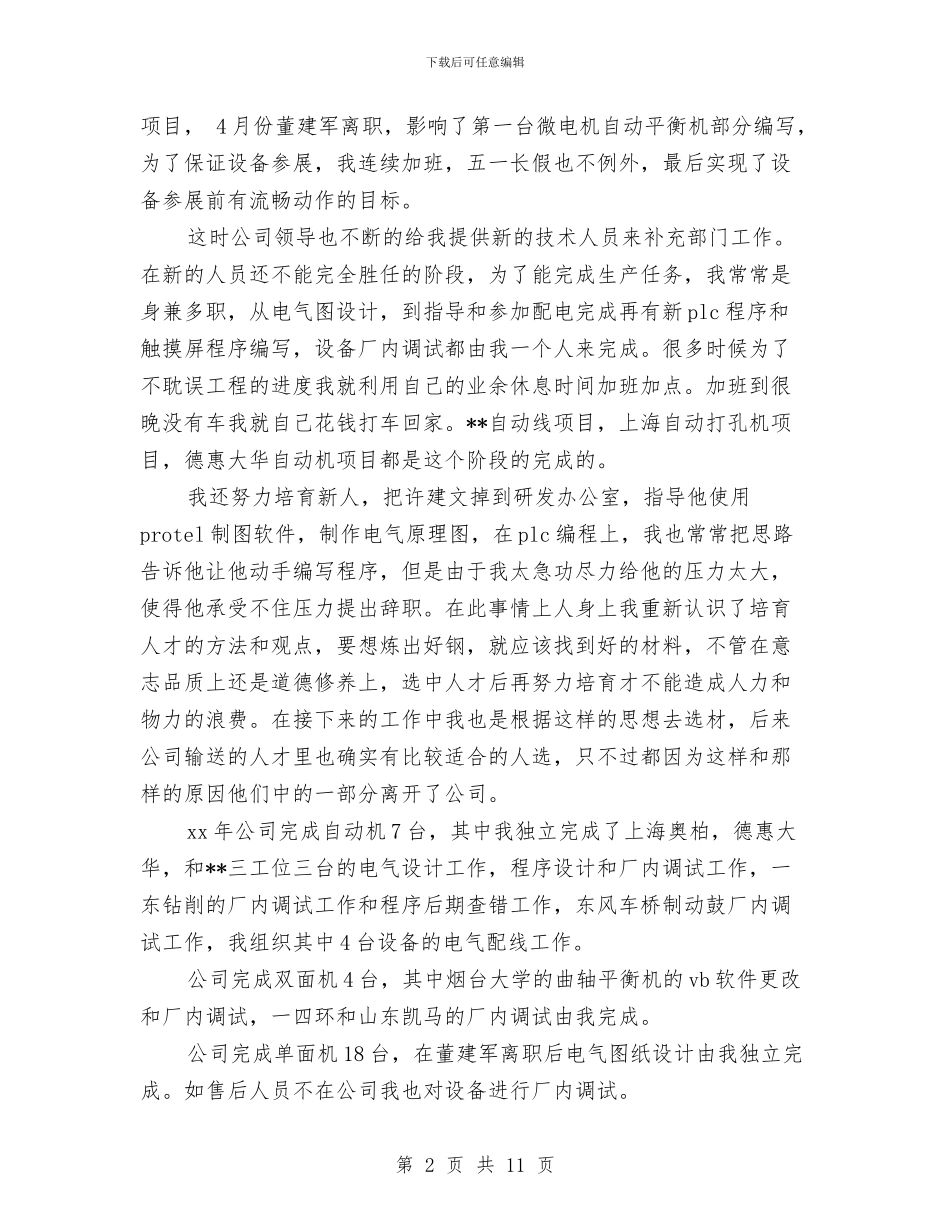 电气工程师2024个人工作总结(多篇范文)与电气工程师2024年度工作总结汇编_第2页