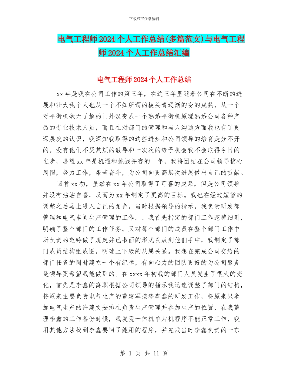 电气工程师2024个人工作总结与电气工程师2024个人工作总结汇编_第1页