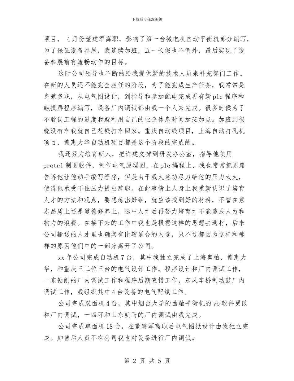 电气工程师2024年度工作总结与电气工程师上半年工作总结汇编_第2页