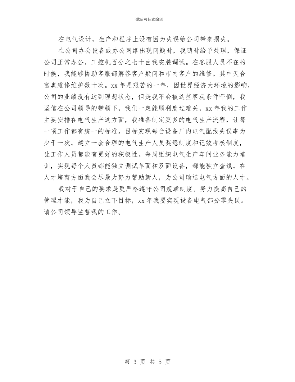 电气工程师2024年度工作总结与电气工程师上半年工作总结汇编_第3页