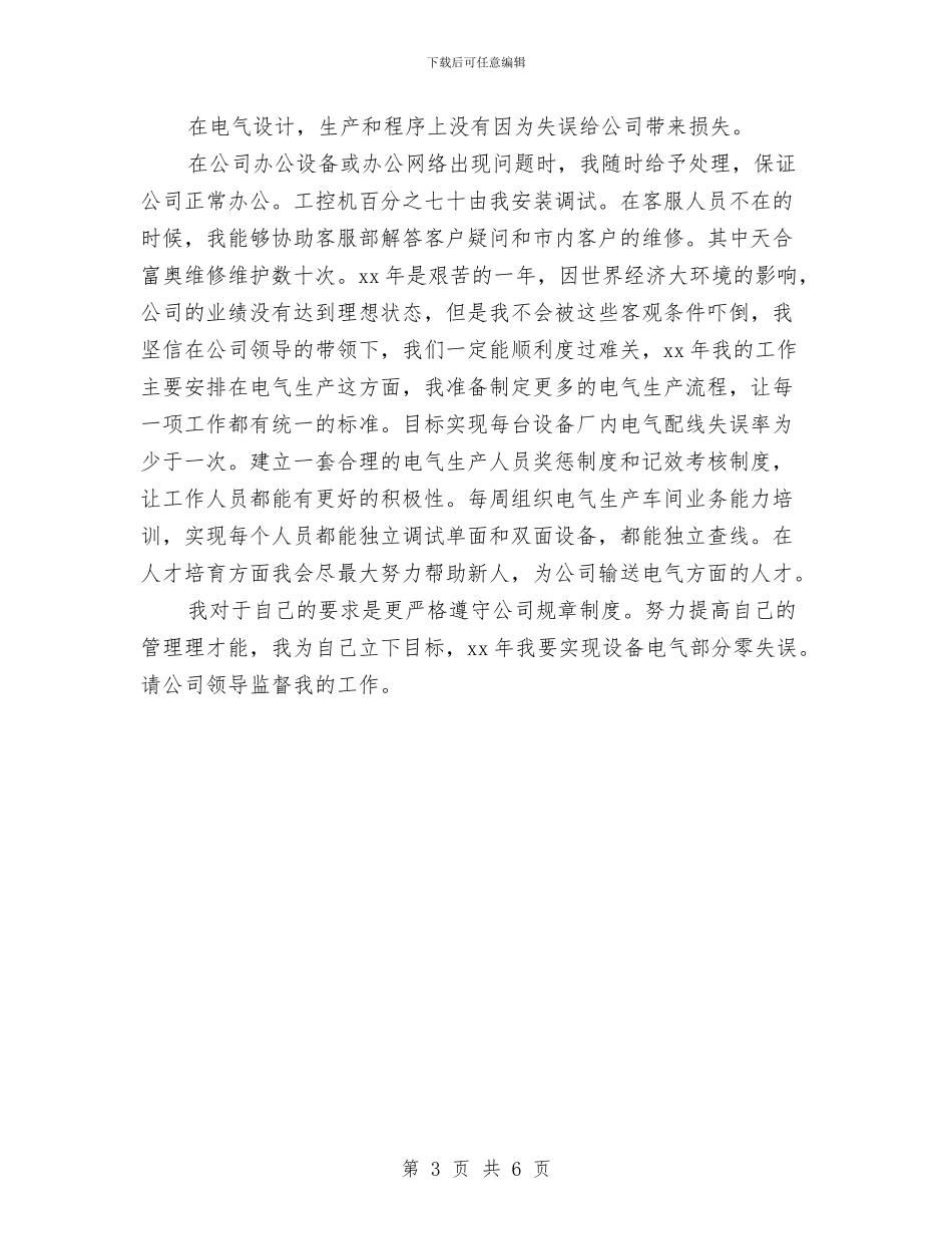 电气工程师2024年度工作总结1与电气工程师2024年终工作总结2汇编_第3页