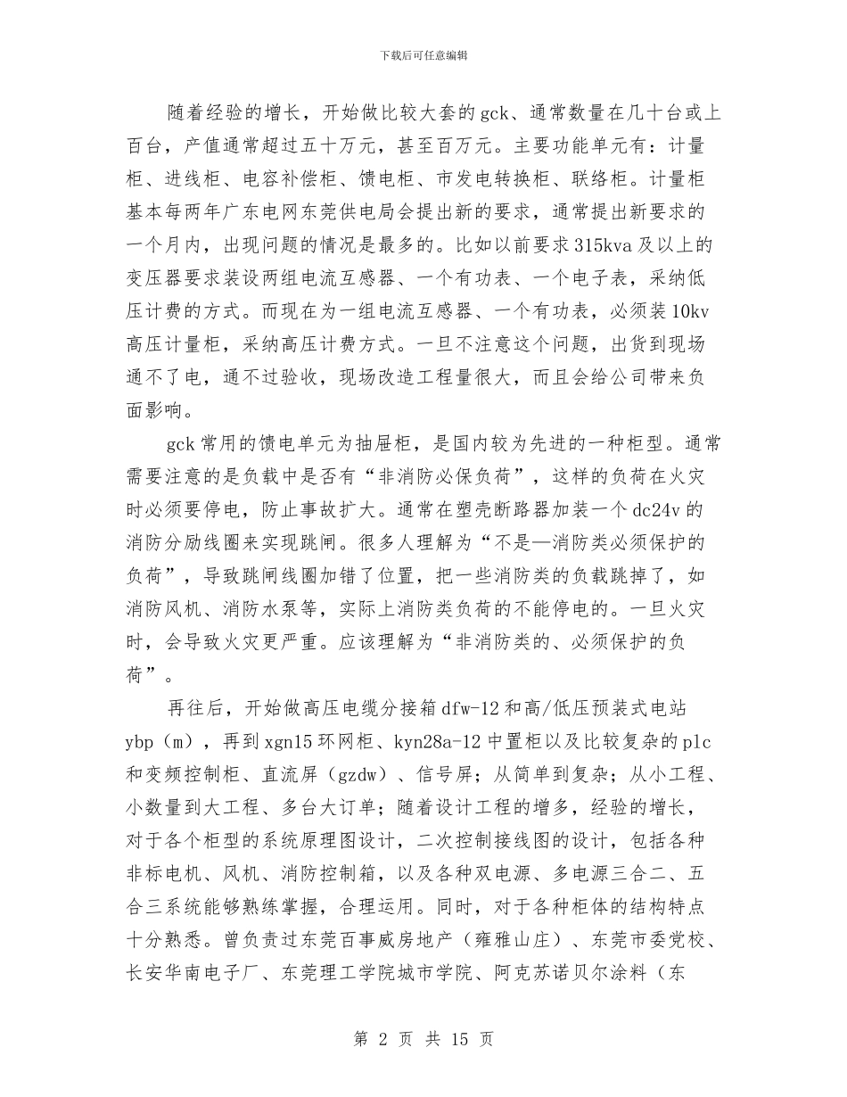 电气工程师专业技术工作总结(1)与电气工程师专业技术总结汇编_第2页