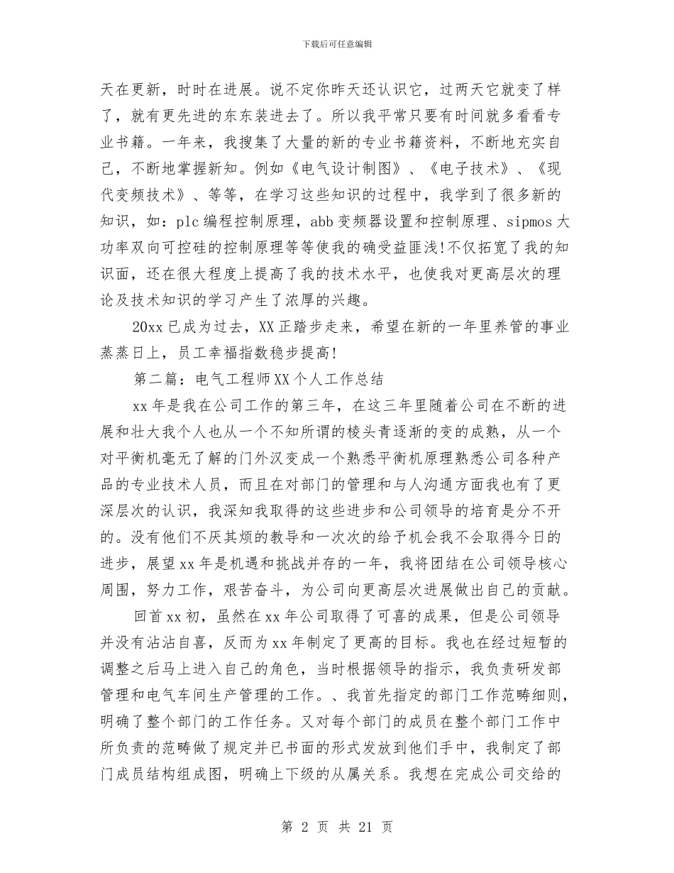 电气工程师个人工作总结(多篇范文)与电气工程师个人工作总结范文汇编_第2页