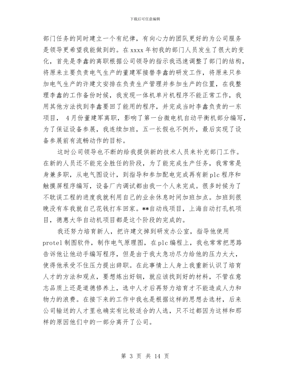 电气工程师个人工作总结与电气工程师个人工作总结汇编_第3页