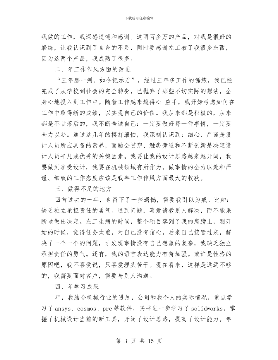 电气工程师个人工作总结与电气工程师个人工作总结范文汇编_第3页