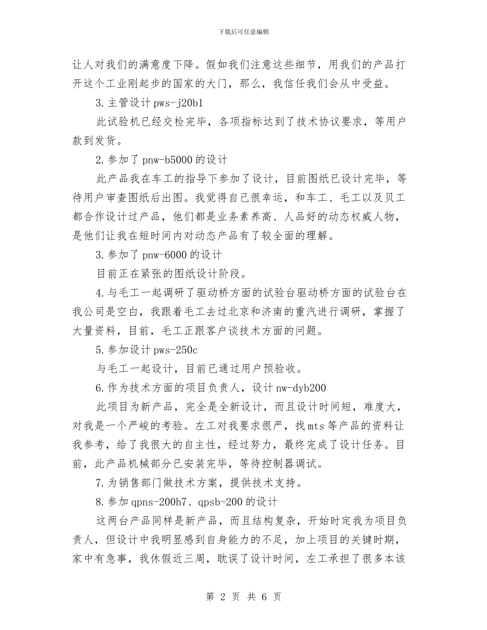 电气工程师个人工作总结与电气工程师个人年度工作总结范文汇编.doc_第2页