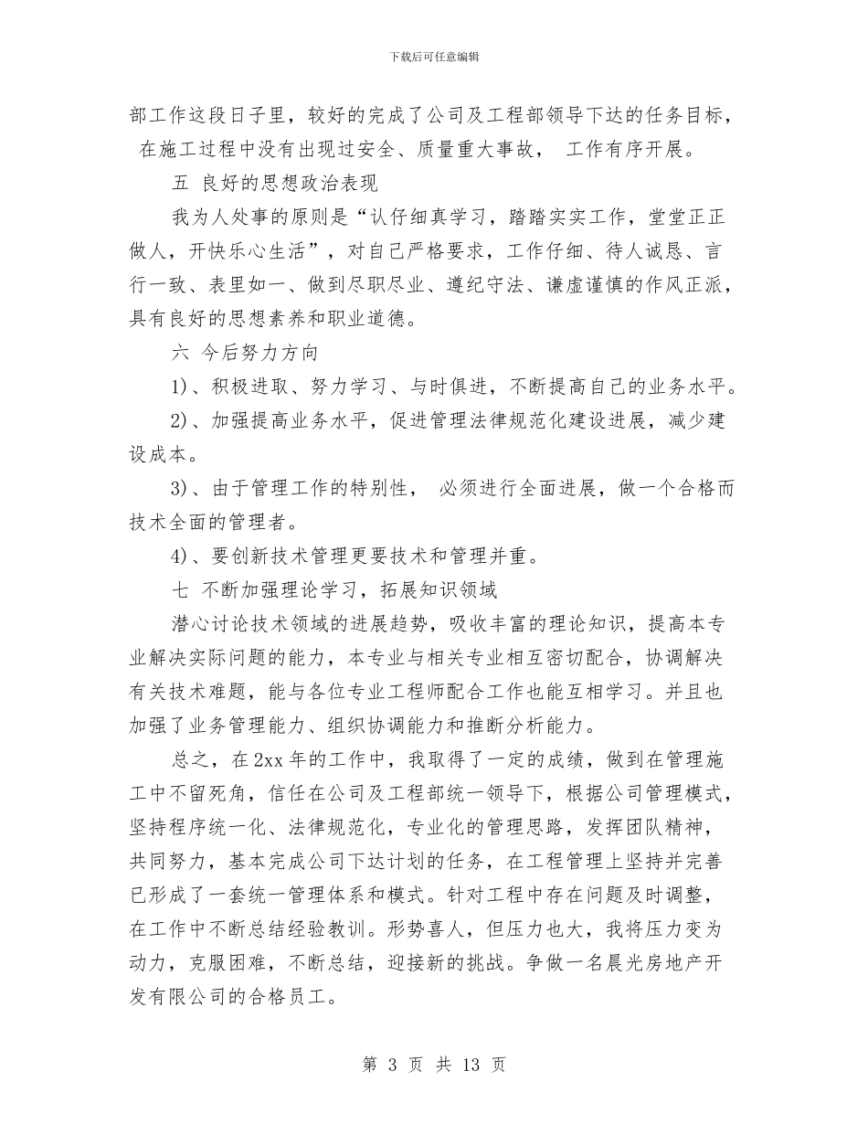 电气工程师个人工作总结与电气技术人员工作总结范文汇编_第3页