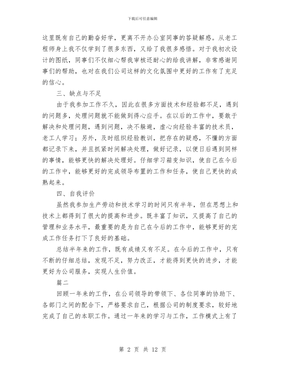 电气工程师个人工作总结与电气工程师个人年终工作总结汇编_第2页