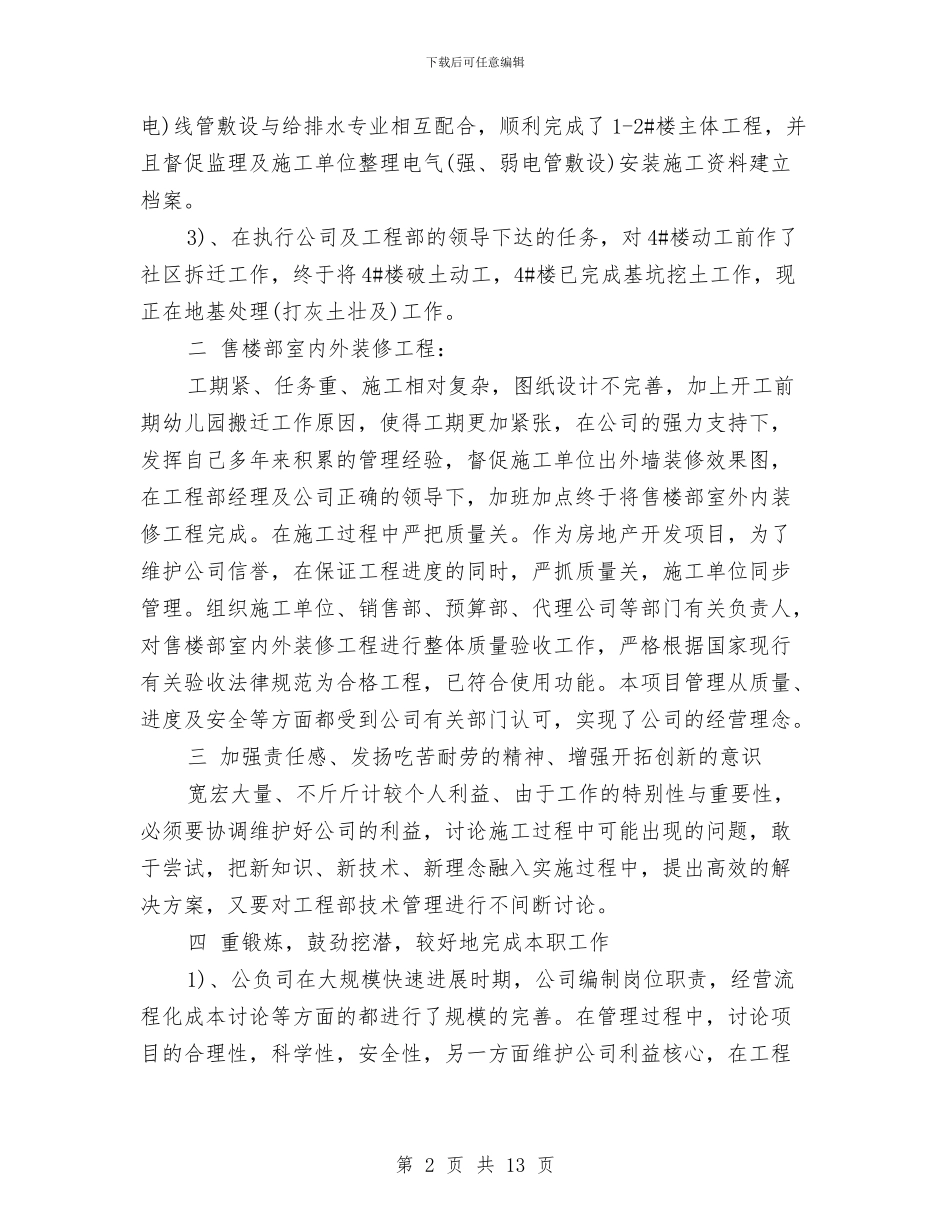 电气工程师个人工作总结与电气技术员个人工作总结汇编_第2页