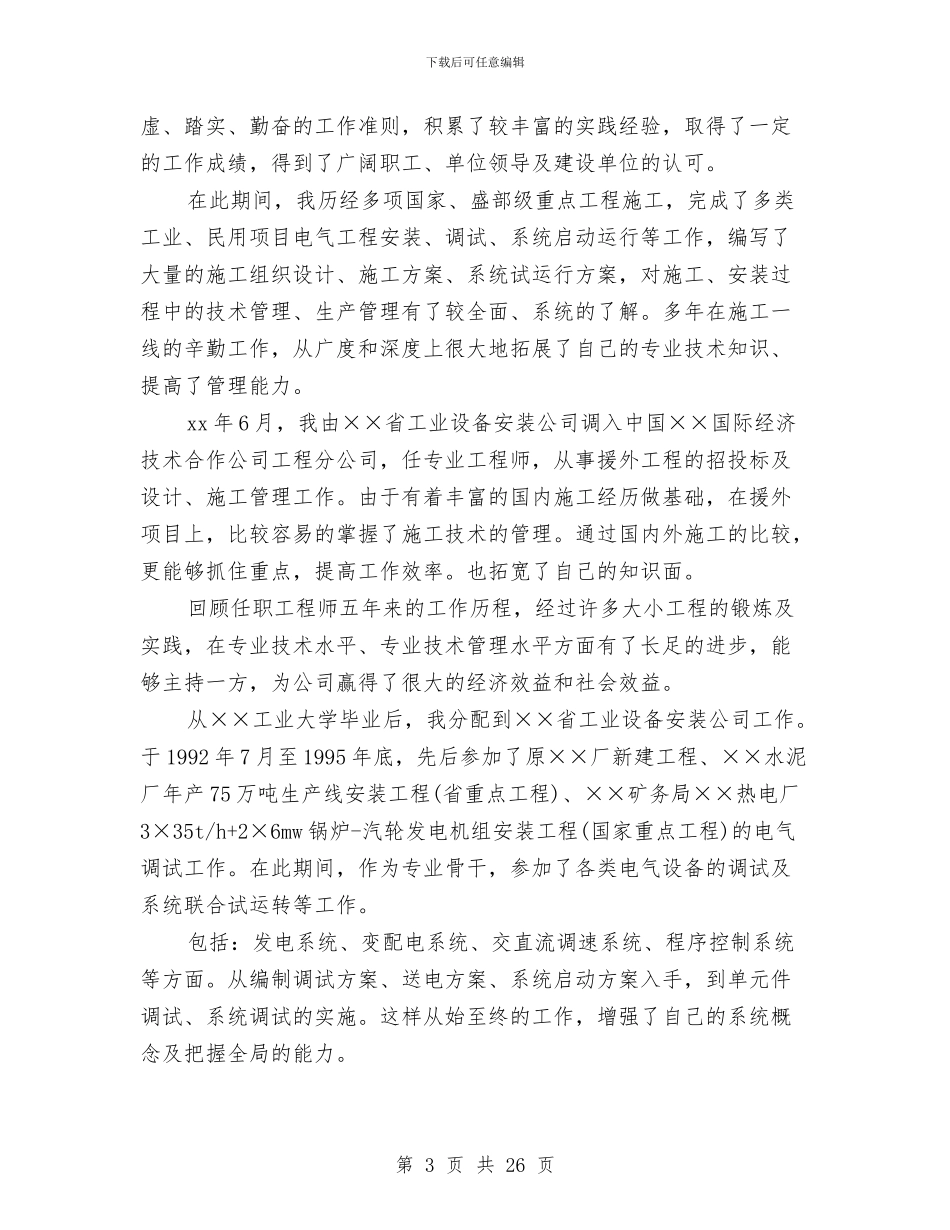 电气工程师工作总结(多篇范文)与电气工程师工作总结4篇汇编_第3页