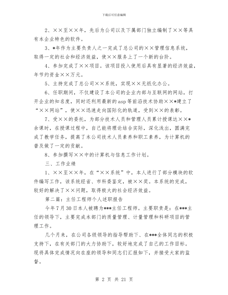 电气工程师个人述职报告与电气工程师工作总结汇编_第2页