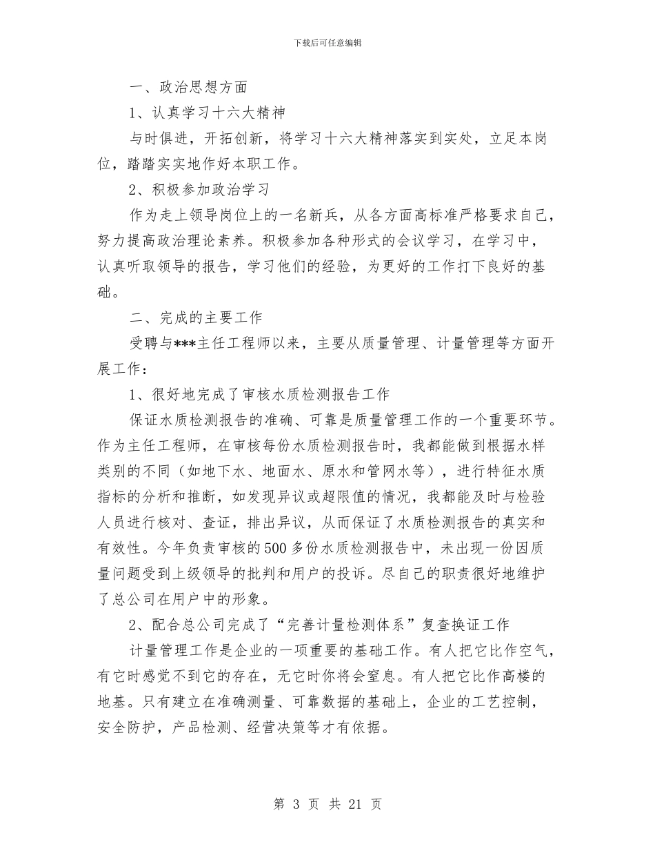 电气工程师个人述职报告与电气工程师工作总结汇编_第3页