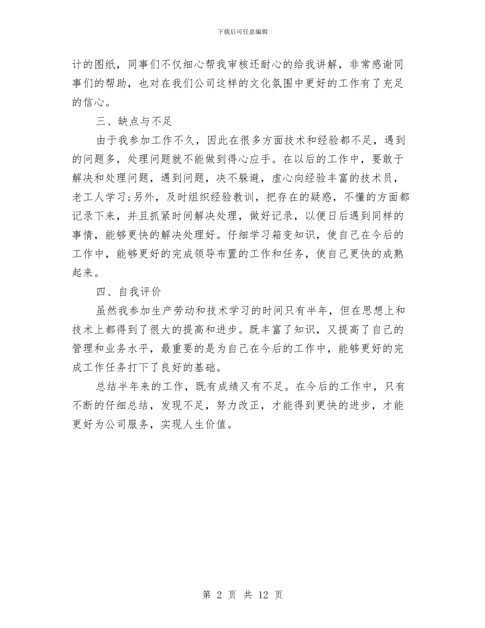 电气工程师工作总结与电气工程师工作总结4篇汇编_第2页