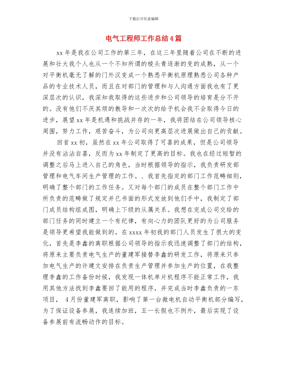 电气工程师工作总结与电气工程师工作总结4篇汇编_第3页