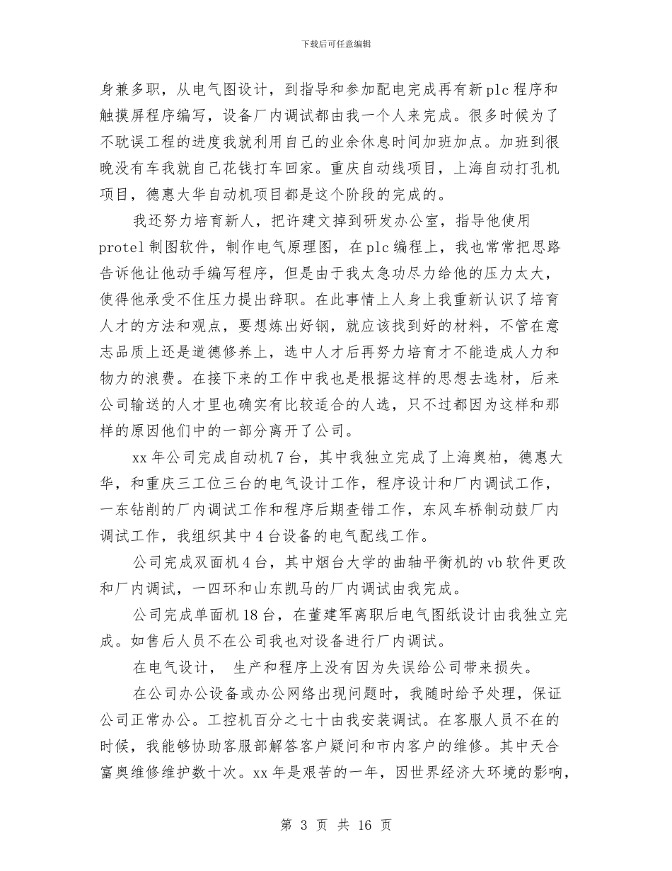 电气工程师工作总结模板4篇与电气工程师工作总结范文2024汇编_第3页