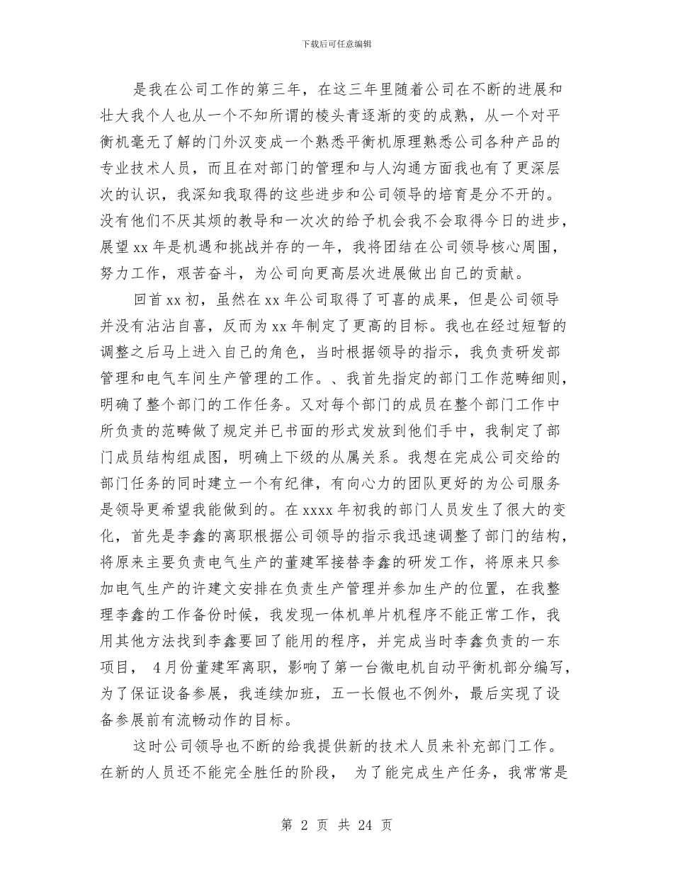 电气工程师工作总结模板4篇与电气工程师工作总结范文(多篇范文)汇编_第2页