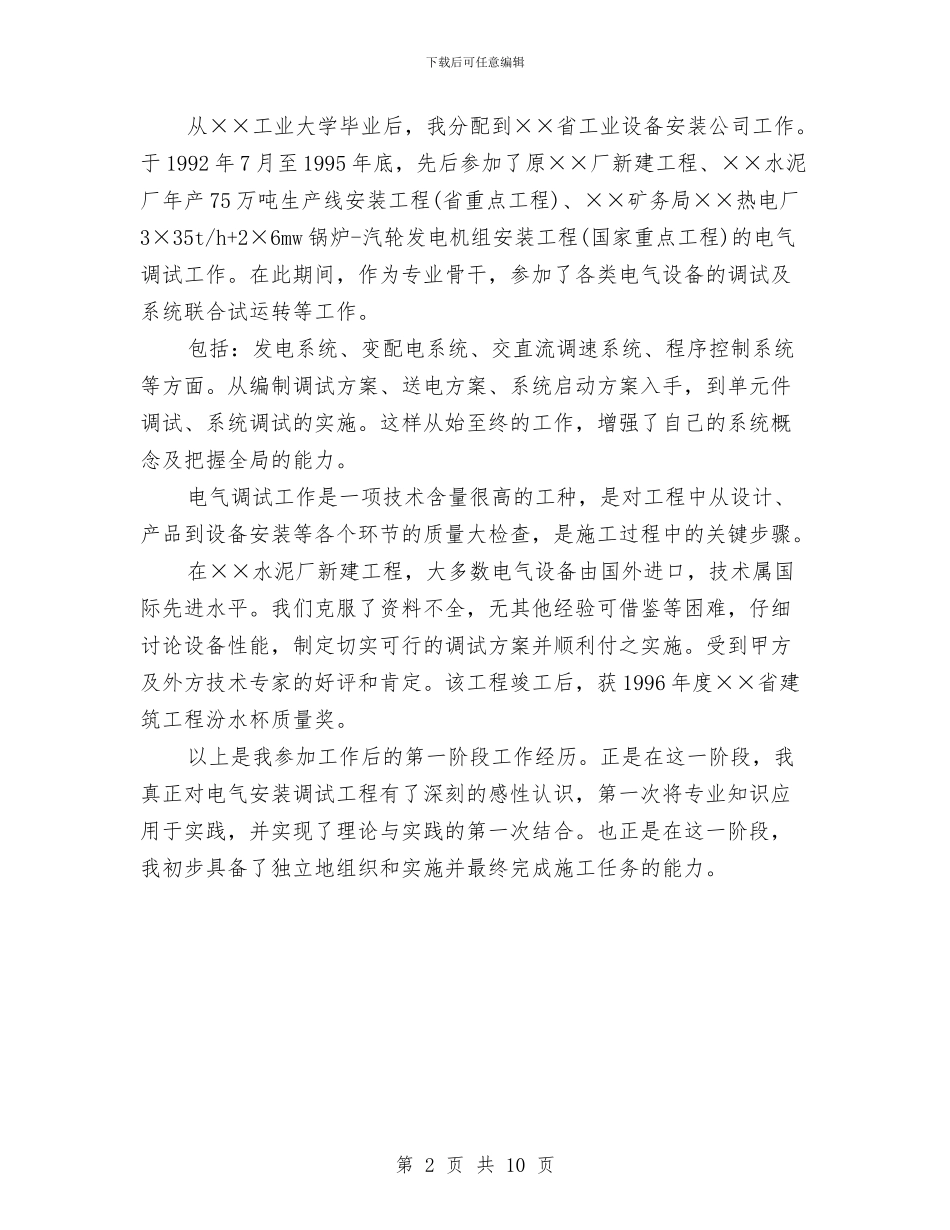 电气工程师工作总结范文与电气工程师工作总结范文2024汇编_第2页