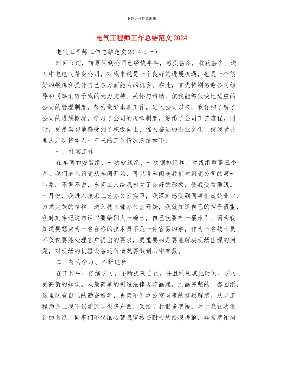 电气工程师工作总结范文与电气工程师工作总结范文2024汇编_第3页