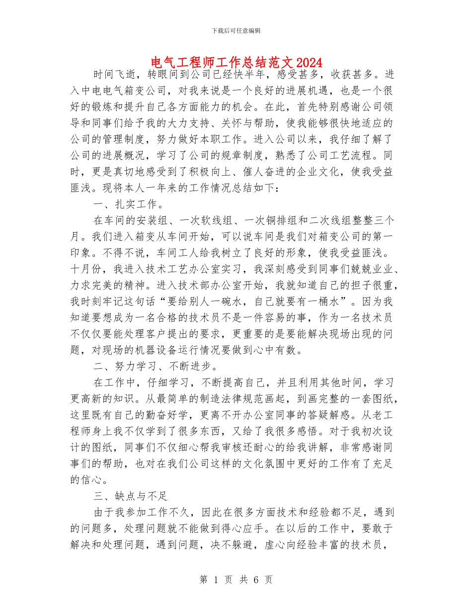 电气工程师工作总结范文2024_第1页