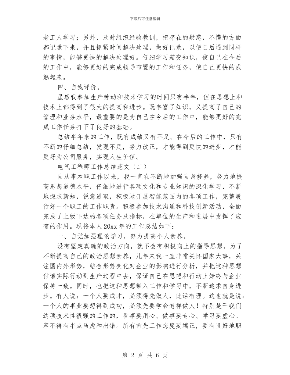 电气工程师工作总结范文2024_第2页