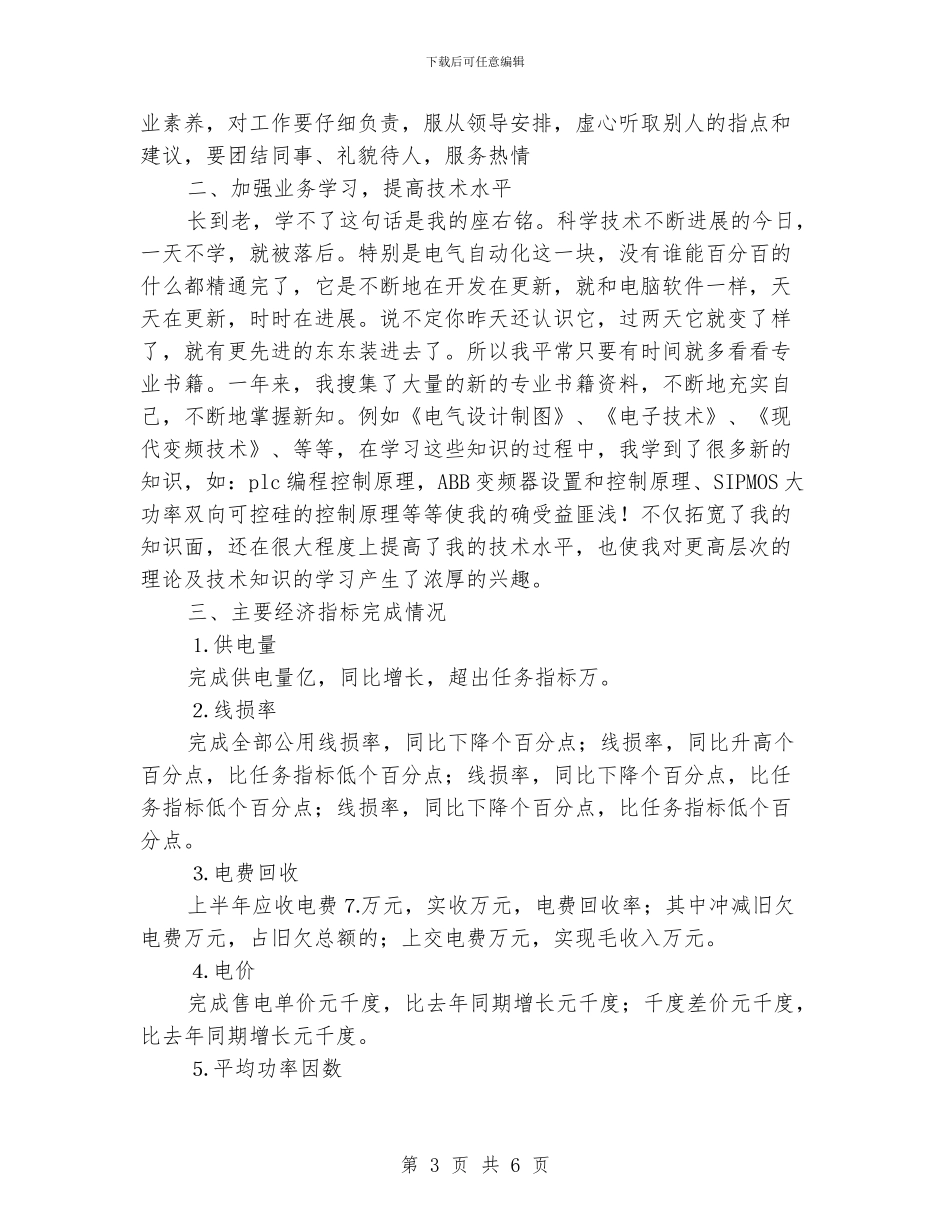 电气工程师工作总结范文2024_第3页
