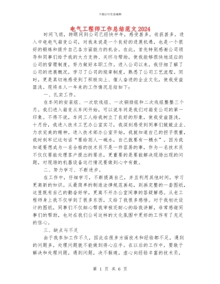 电气工程师工作总结范文2024