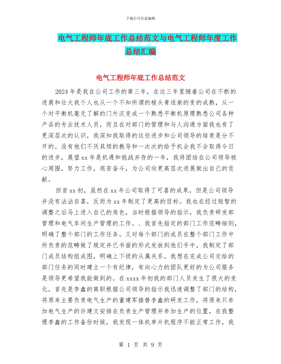 电气工程师年底工作总结范文与电气工程师年度工作总结汇编_第1页