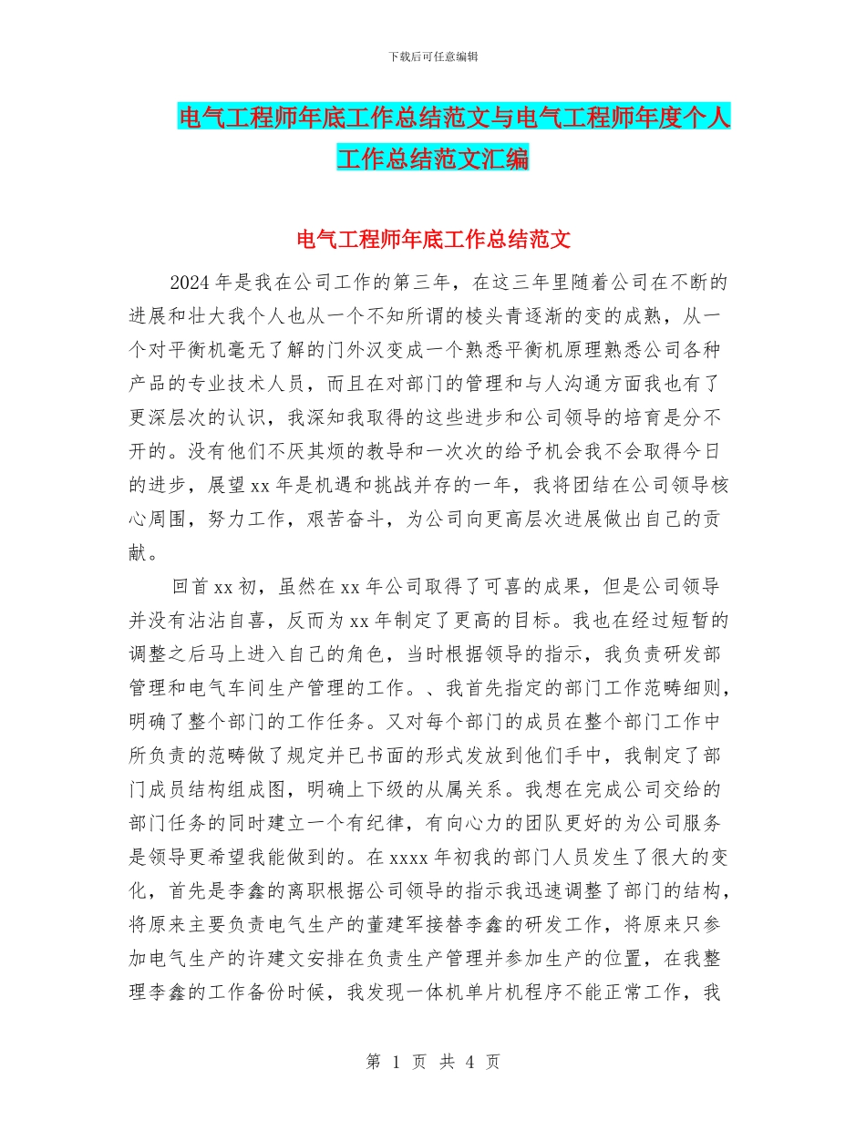 电气工程师年底工作总结范文与电气工程师年度个人工作总结范文汇编_第1页