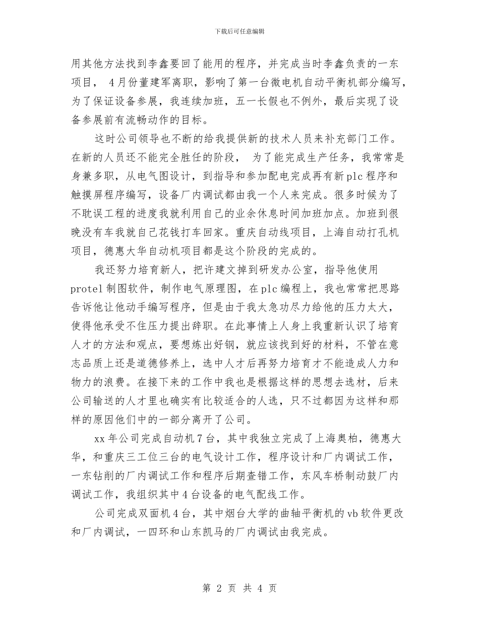 电气工程师年底工作总结范文与电气工程师年度个人工作总结范文汇编_第2页