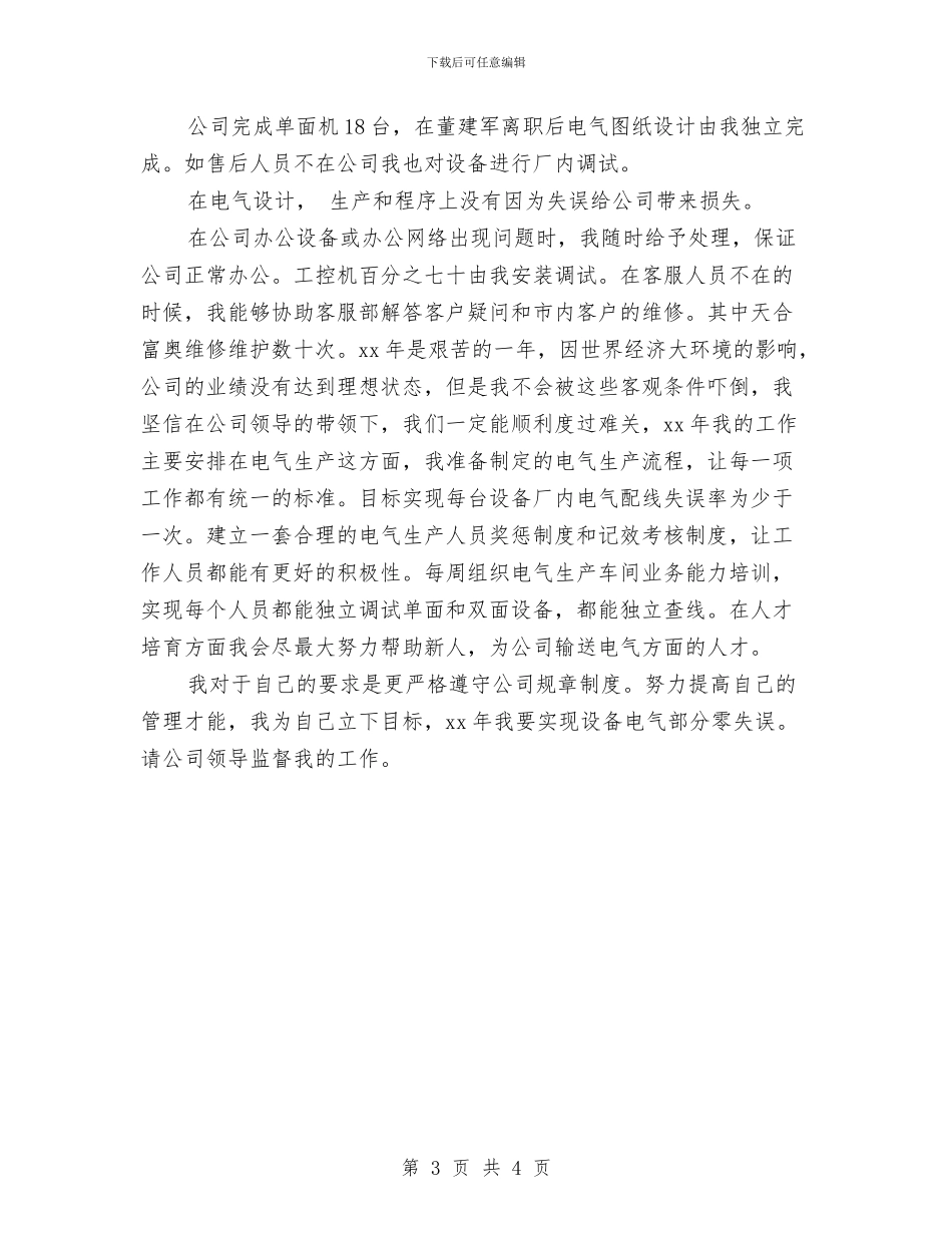 电气工程师年底工作总结范文与电气工程师年度个人工作总结范文汇编_第3页