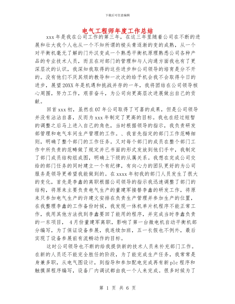 电气工程师年度工作总结_第1页