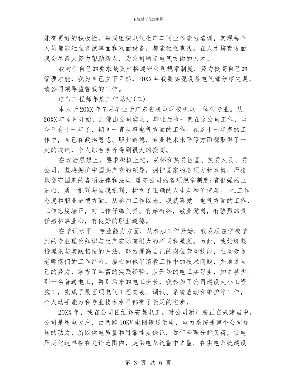 电气工程师年度工作总结_第3页
