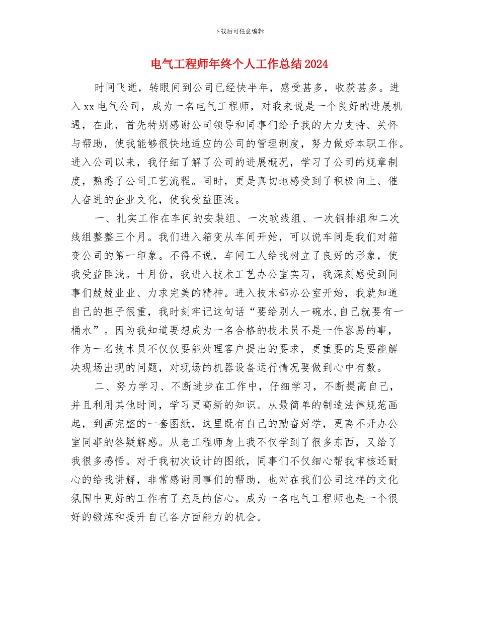 电气工程师年度总结报告与电气工程师年终个人工作总结2024汇编_第2页