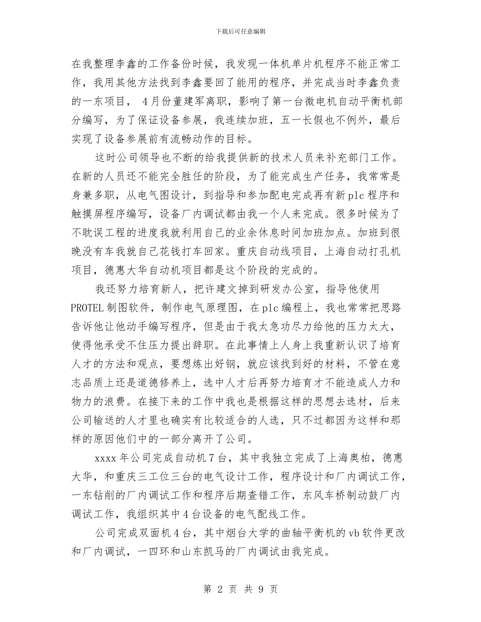 电气工程师年度工作总结与电气工程师年度工作总结范文汇编_第2页