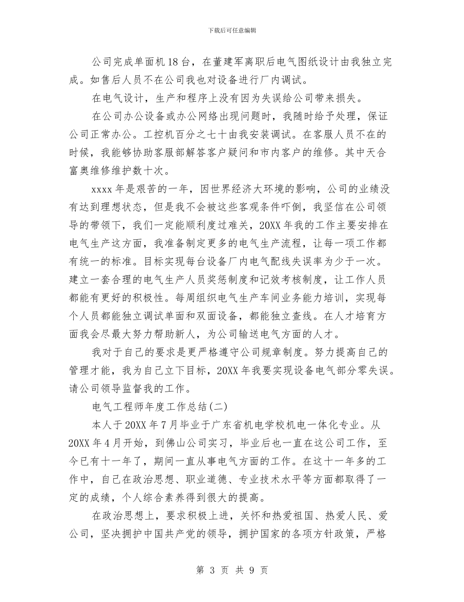 电气工程师年度工作总结与电气工程师年度工作总结范文汇编_第3页