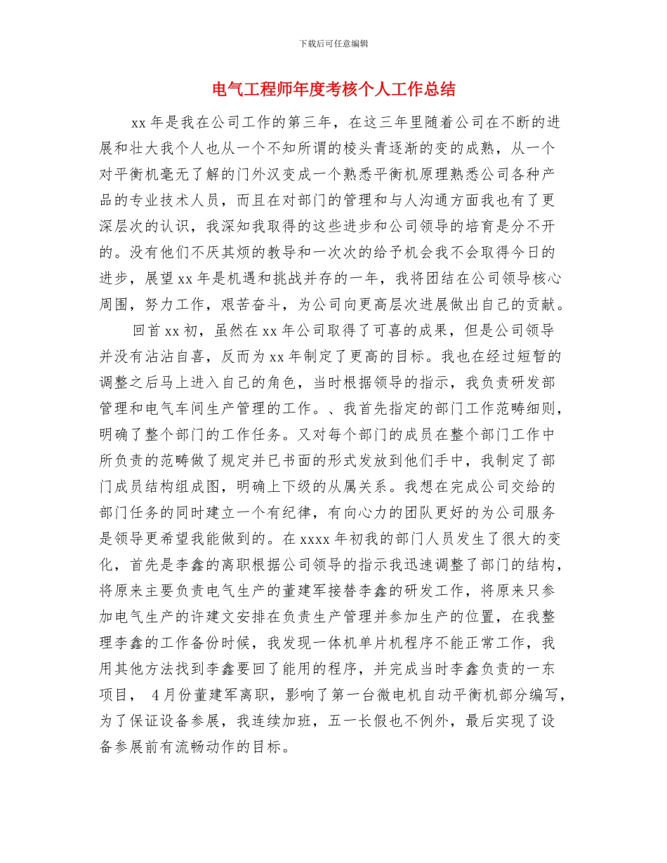 电气工程师年度总结范文与电气工程师年度考核个人工作总结汇编_第3页