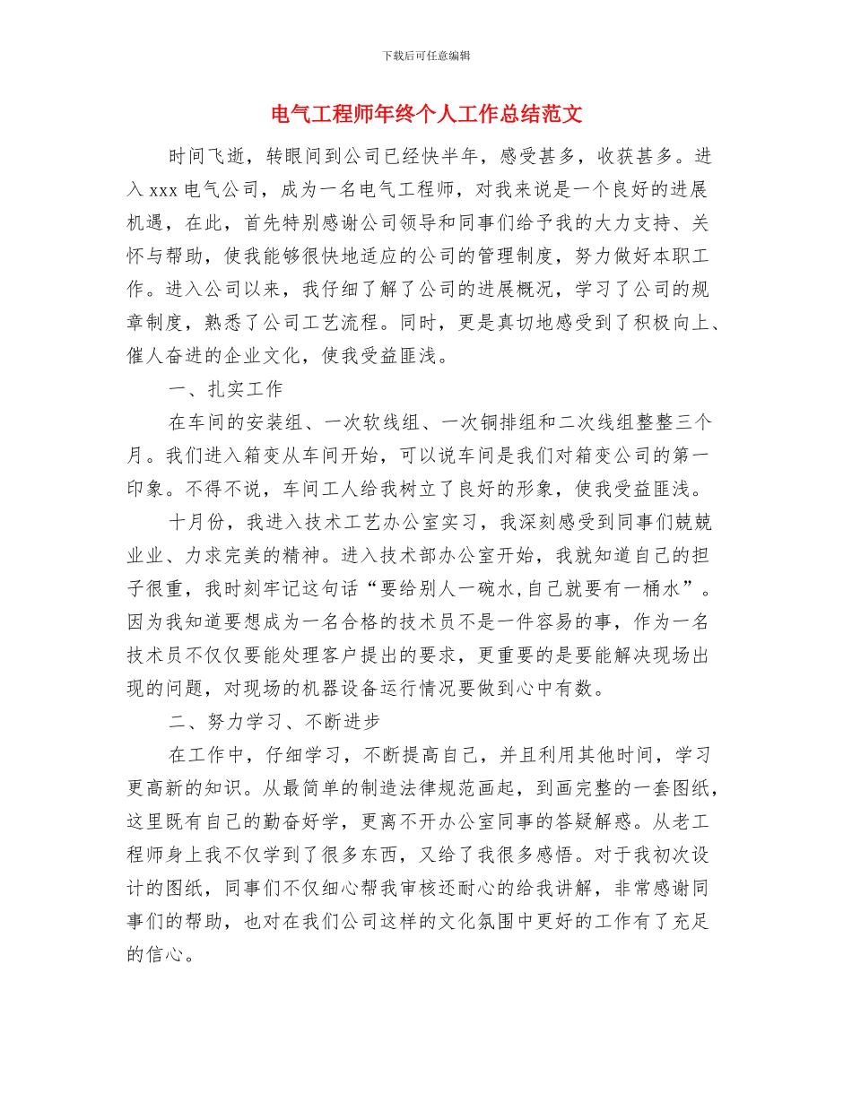 电气工程师年度总结范文与电气工程师年终个人工作总结范文汇编_第3页