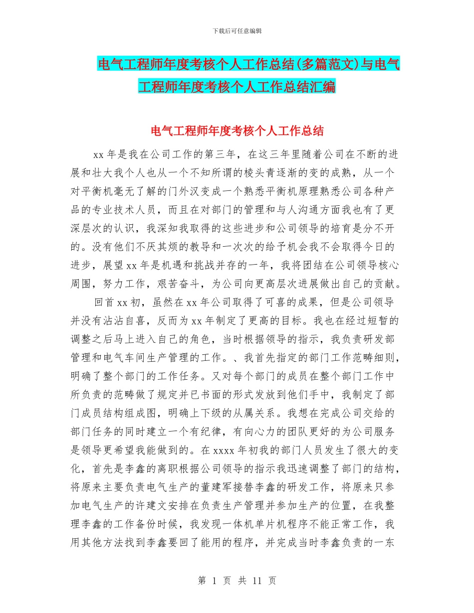 电气工程师年度考核个人工作总结与电气工程师年度考核个人工作总结汇编_第1页