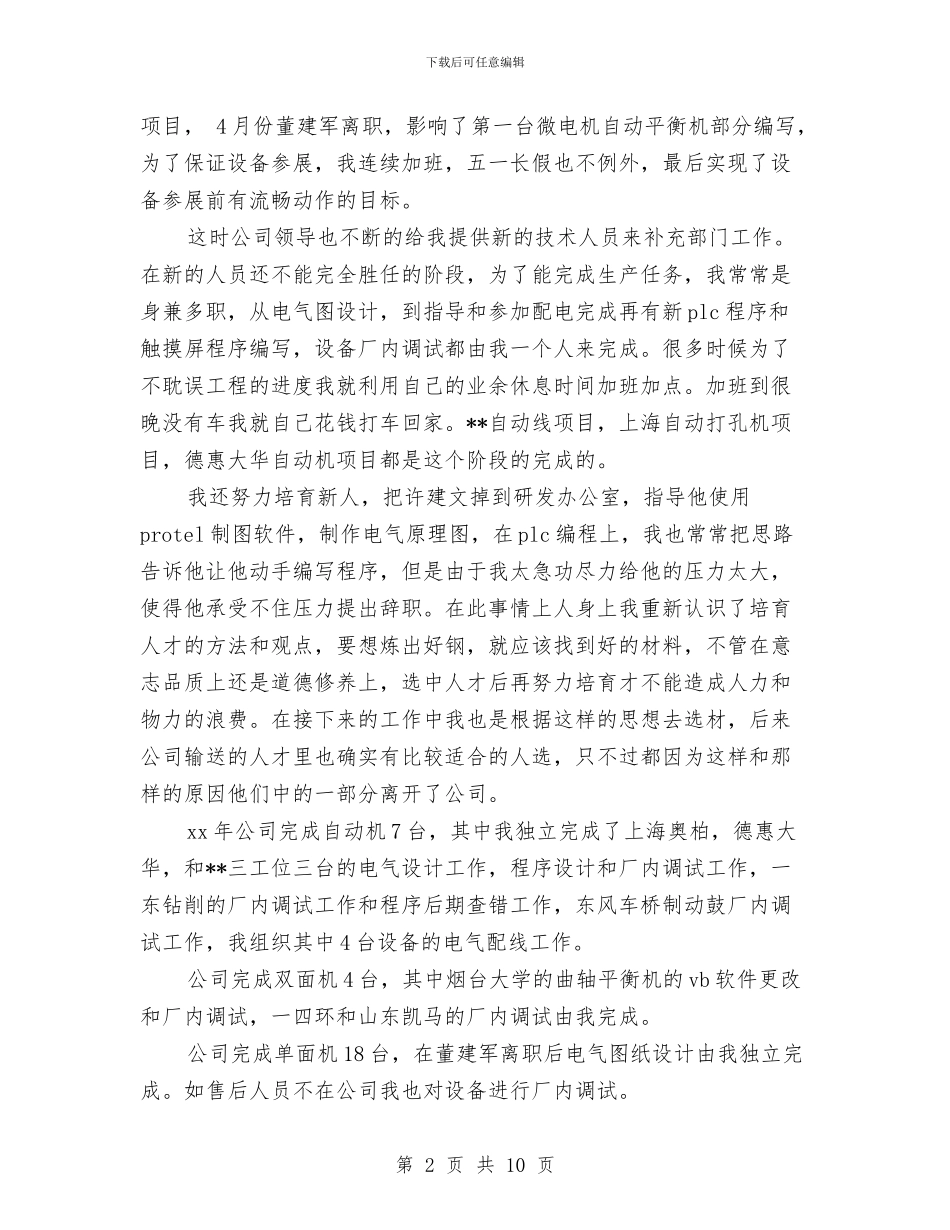 电气工程师年度考核个人工作总结(多篇范文)与电气工程师年终个人工作总结范文汇编_第2页