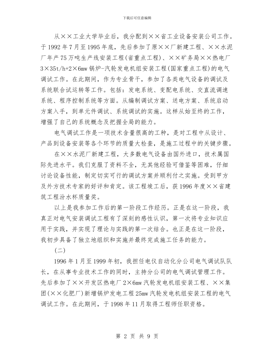 电气工程师年终个人总结报告与电气工程师年终自我总结汇编_第2页