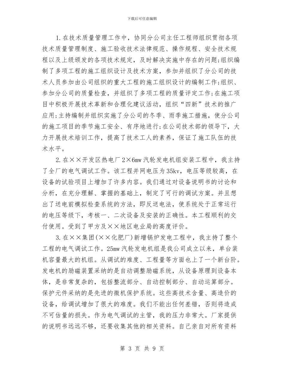 电气工程师年终个人总结报告与电气工程师年终自我总结汇编_第3页