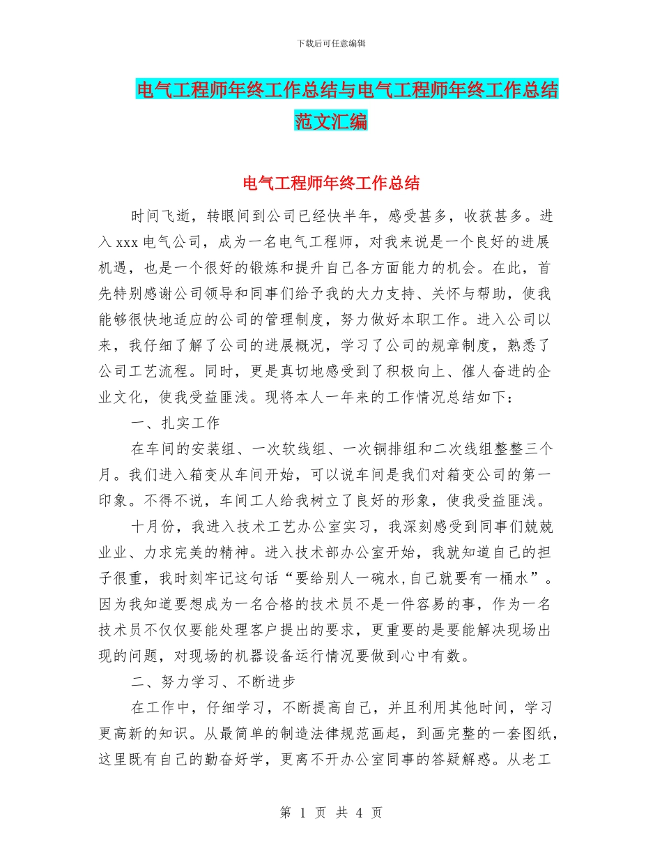 电气工程师年终工作总结与电气工程师年终工作总结范文汇编_第1页