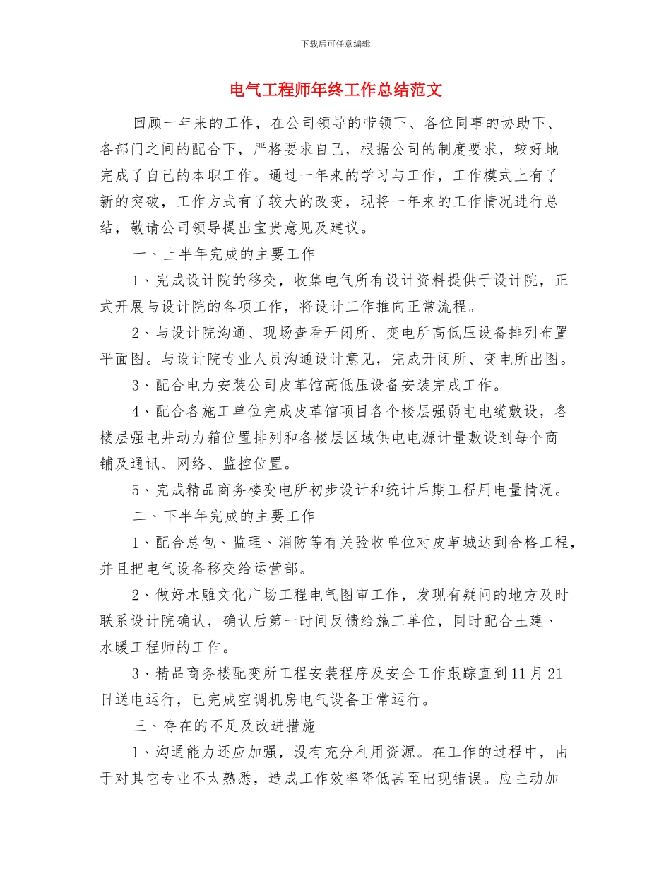 电气工程师年终工作总结与电气工程师年终工作总结范文汇编_第3页