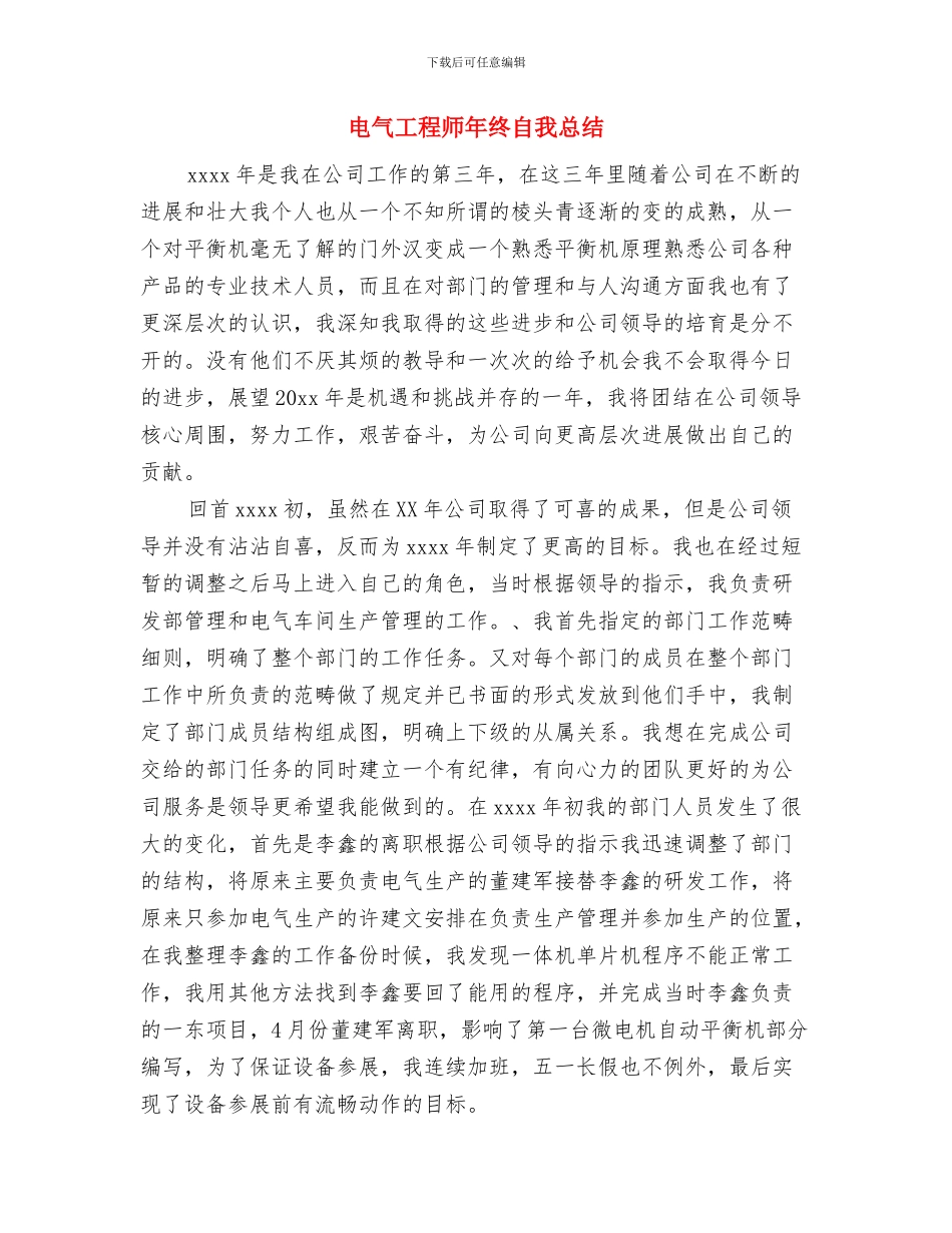 电气工程师年终工作总结范文与电气工程师年终自我总结汇编_第3页