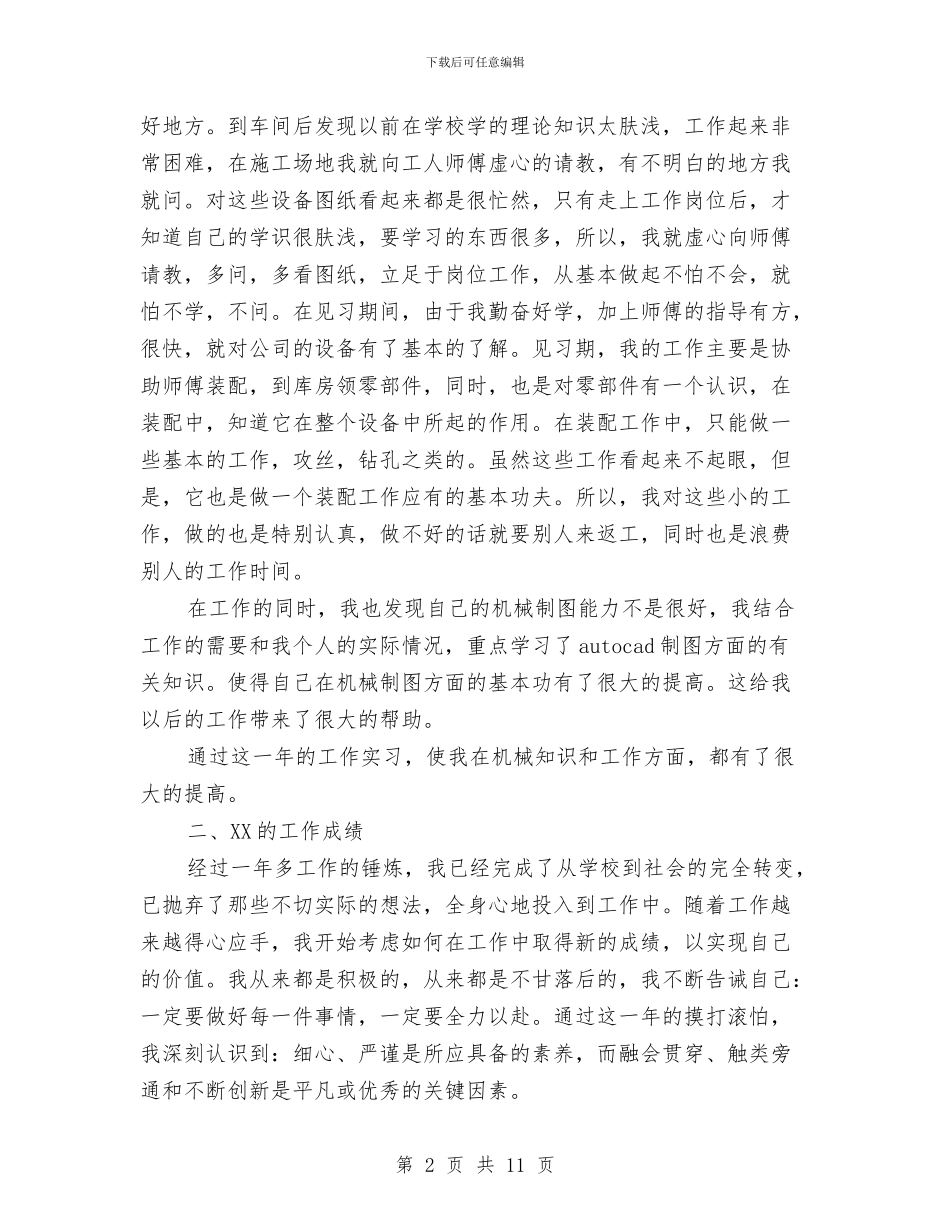 电气工程师的工作总结范文三篇与电气工程师的自我总结汇编_第2页