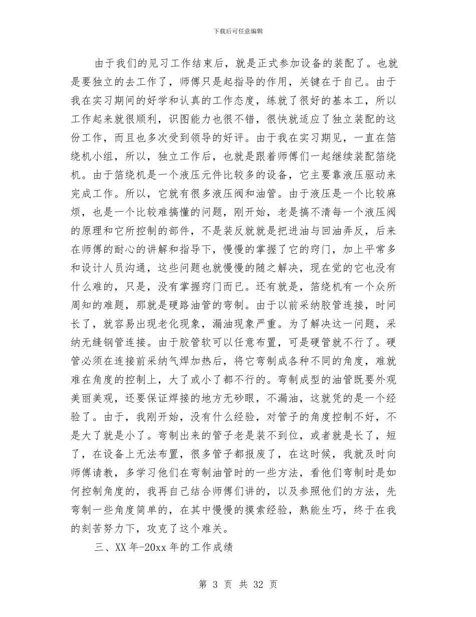 电气工程师的工作总结范文三篇与电气年度工作总结2篇汇编_第3页