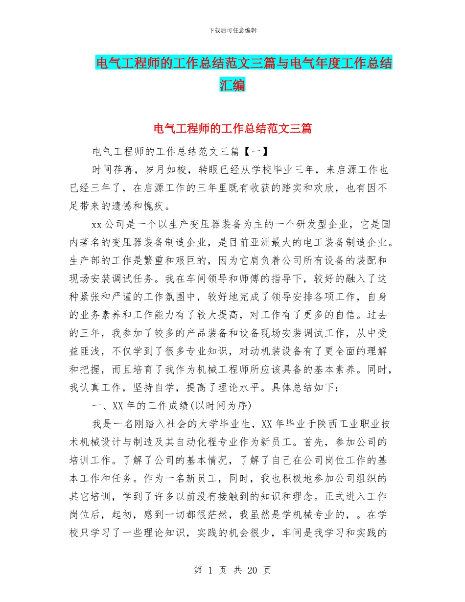电气工程师的工作总结范文三篇与电气年度工作总结汇编_第1页