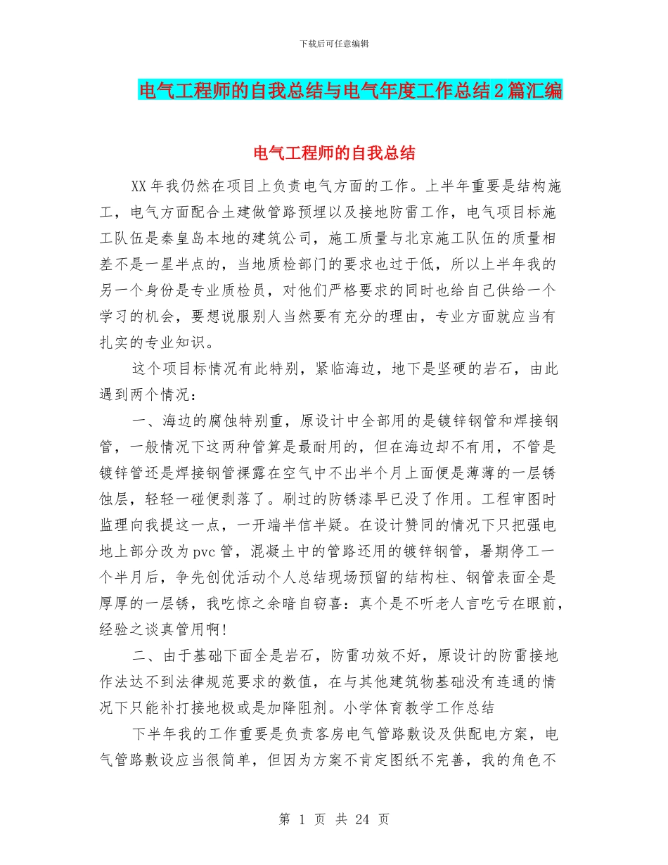 电气工程师的自我总结与电气年度工作总结2篇汇编_第1页