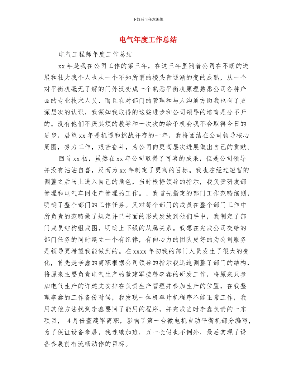 电气工程师的自我总结与电气年度工作总结汇编_第3页